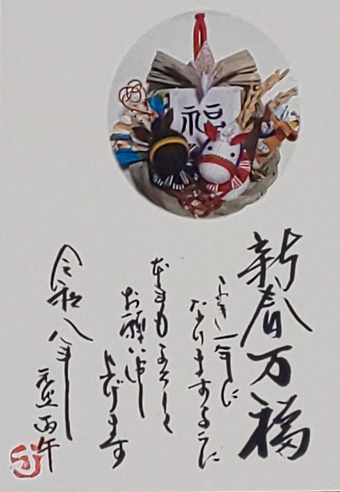 🎍�މ�V�N🎍�i���Ȃ����̎�d���j