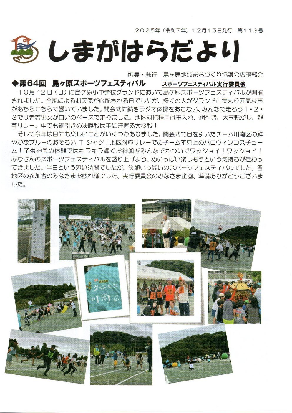 ���܂��͂炾���113�����s�i�������n��܂��Â��苦�c��j