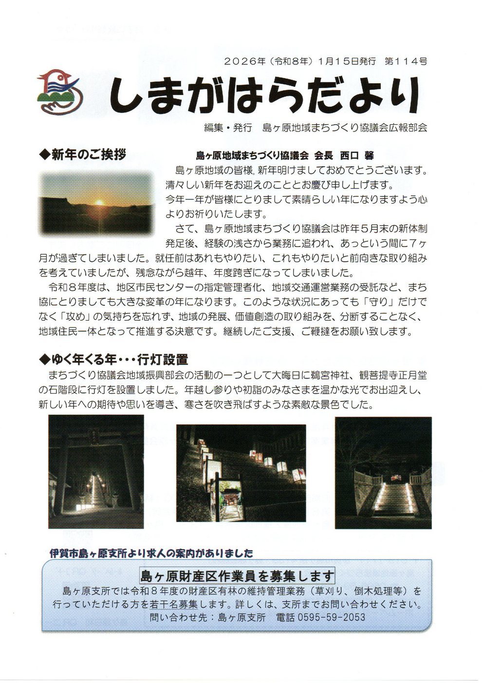 ���܂��͂炾���114�����s�E���j�u����ē��i�������n��܂��Â��苦�c��j