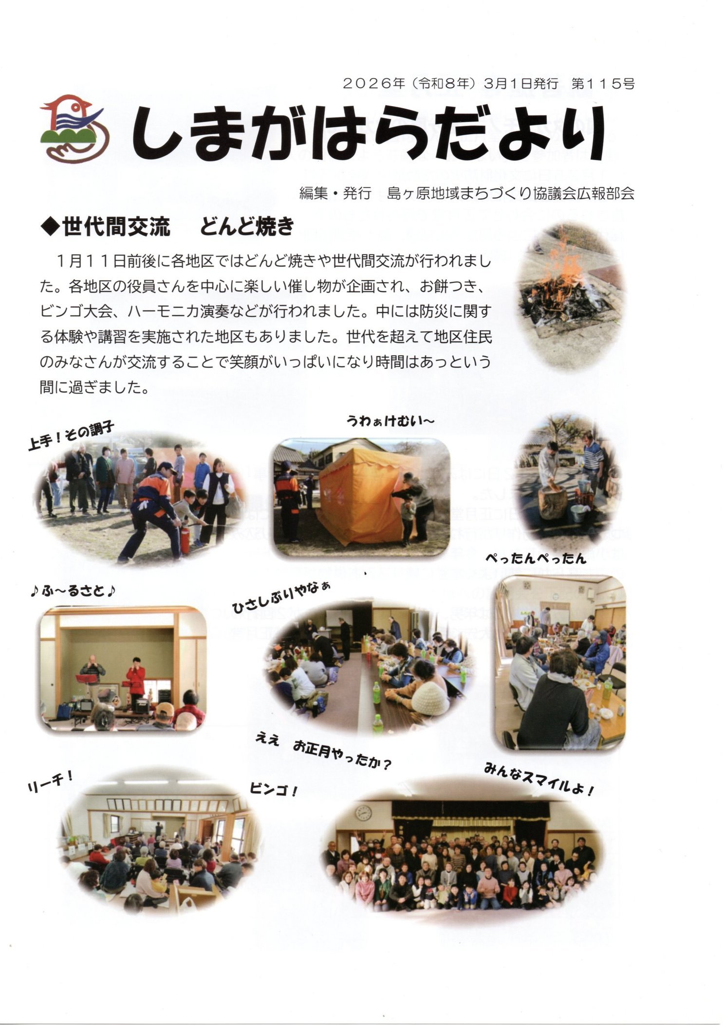 ���܂��͂炾����P�P�T�����s�i�������n��܂��Â��苦�c��j